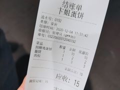 -卞姐蛋饼(陕西南路店)