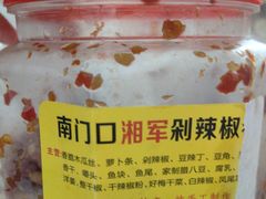 -南门口湘军剁辣椒老店(老长沙第一品牌店)