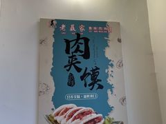-超级大馍王肉夹馍