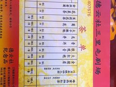-德云社(三里屯店)