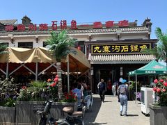 -九寨沟石锅鱼(沣峪口店)