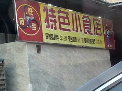 门面-旺角宝港式茶餐厅(寮步店)