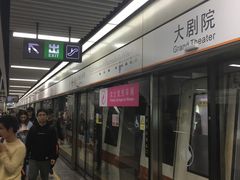 -大剧院(地铁站)