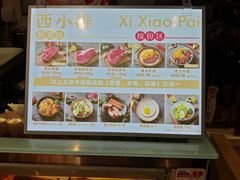 -西小排(来福士广场店)