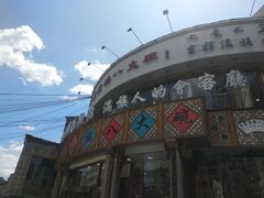 -乔家满族八大碗(流水沟店)