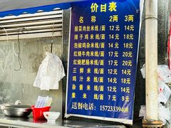 -越洋肖氏老米线(杨家坪店)