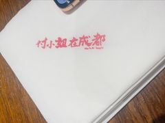 -付小姐在成都(五道口店)