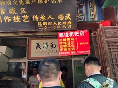 门面-眼镜粑粑