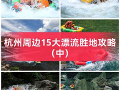 -安吉龙王山峡谷漂流