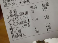 账单-木王宴语·野生鲜菌火锅(玉河店)