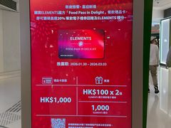 -香港ELEMENTS圆方