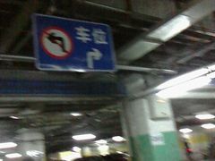 -中关村e世界-停车场