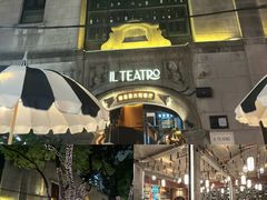-IL TEATRO 精品意大利餐厅