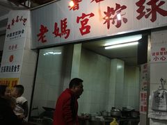 -老妈宫粽球