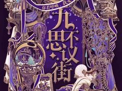 -叁拾壹丨浮世绘x壹拾叁沉浸演绎剧场