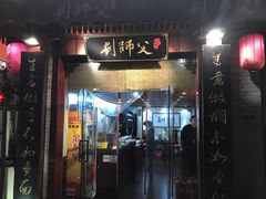 门面-刘师父老汉口江湖菜(蔡锷路店)