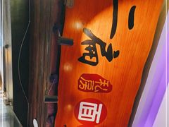 -二扁私房面馆(崂山路店)