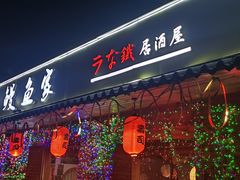 门面-鳗鱼家·深夜食堂(军博店)