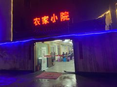 门面-食光慢宴·安吉土菜馆