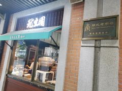 门面-武汉冠生園(吉庆街店)