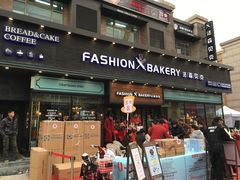门面-FASHION BAKERY法森贝克(新德路店)