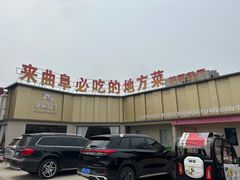 -鲁城往事(游客中心店)