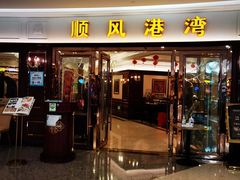 门面-金时代顺风大酒店(爱琴海购物中心店)