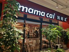 -妈妈菜舟山海鲜(沈家门店)