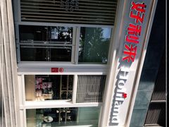 -好利来(朝外店)