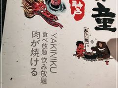 -神户赤童日式烤肉(金地广场店)
