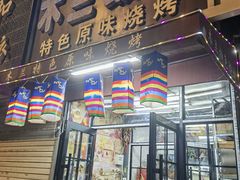-木兰饭店(市府大路店)