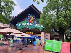 -苏州乐园森林水世界