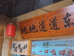 -聚合鑫东北熏酱熟食麻辣面(长阳店)
