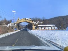 -长春莲花山滑雪场