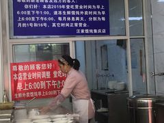 -汪家馄饨(集庆路店)