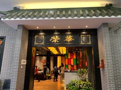 门面-粥旺庄(芳村店)