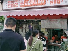 门面-世记咖啡(氹仔外卖店)
