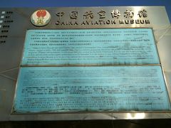 -中国航空博物馆