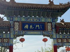 -曹州牡丹园