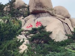 -崂山仰口游览区