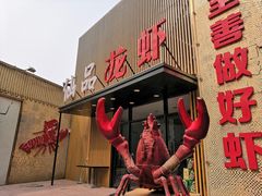-仙品龙虾(总店)