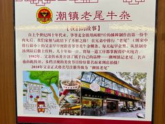 -潮镇老尾牛杂(环城西路店)