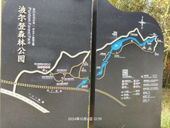 -波尔登森林公园