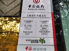 -中国银行(上海市长寿路支行)
