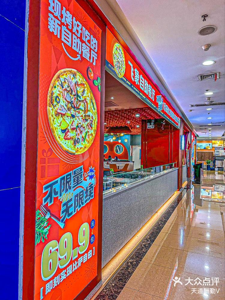 飞象比萨牛排自助开启高端自助新纪元