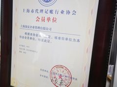 -柒宏财务·注册公司·代理记账(嘉定店)