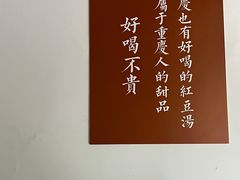 -袁妈红豆汤(重庆总店)