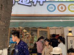 门面-皆道拌麻辣烫·麻辣拌