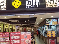 -回味鸭血粉丝汤(新城市广场店)