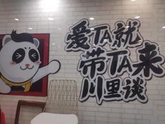 -川里谈·川味小馆(北京路店)